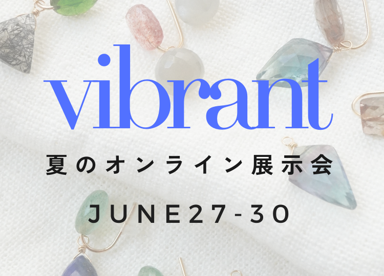 2025夏のオンライン展示会